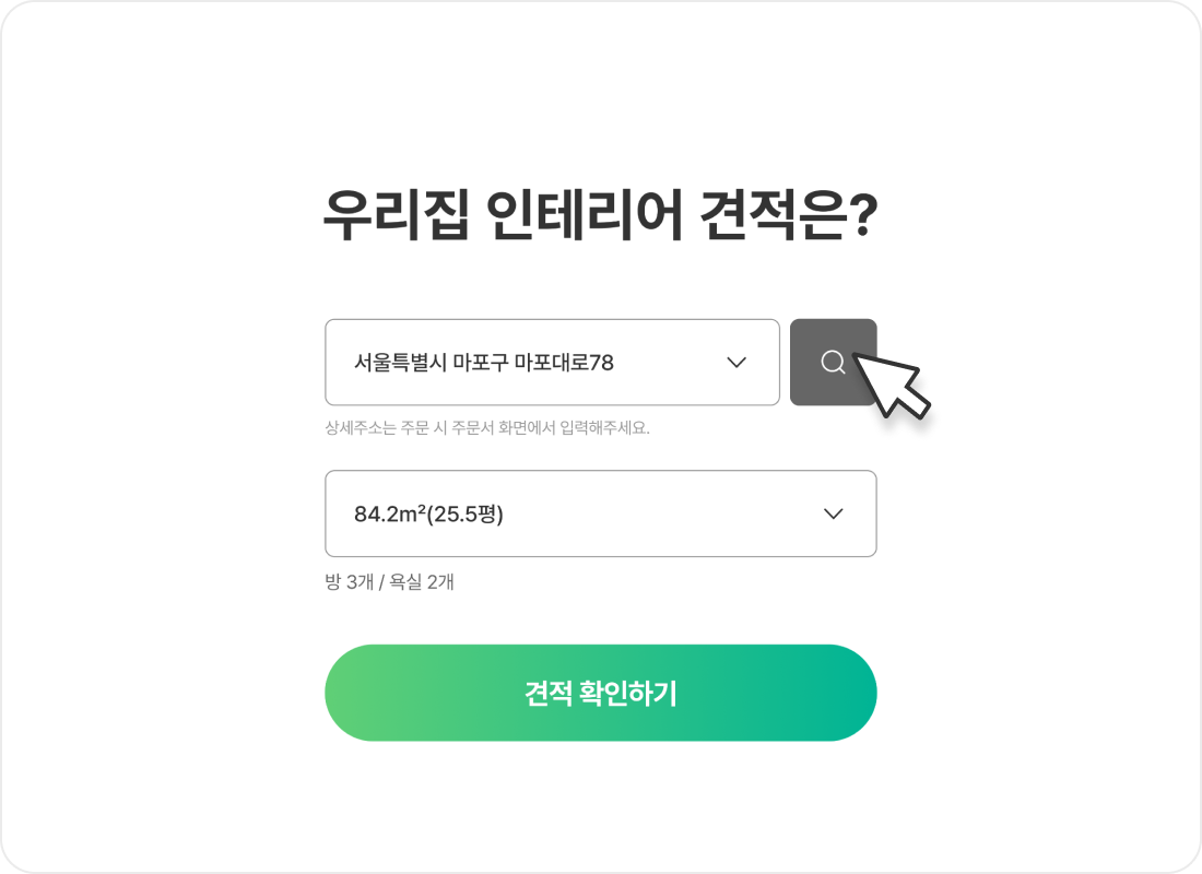 우리집 주소 입력